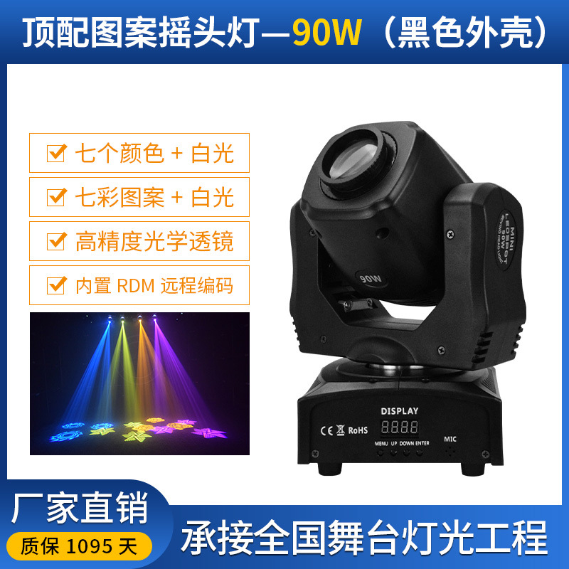 90W Pequeño sacudiendo la cabeza de luz LED patrón de luz KTV caja de Control de Voz claro Bar atmósfera luz de la etapa de luz