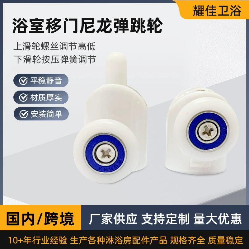 Оптовая продажа одноколесный нейлон прыгающий колесо душевая комната шкив аксессуары для ванной стеклянная дверь подвесной шкив