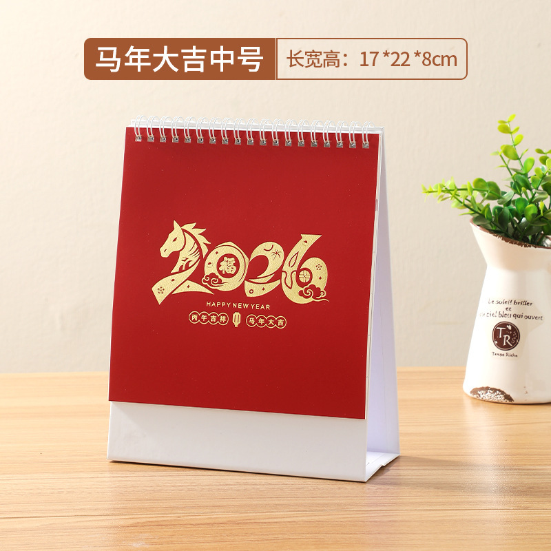 小清新2026马台历定LOGO创意企业专版日历设计广告桌面摆件伴手礼|undefined