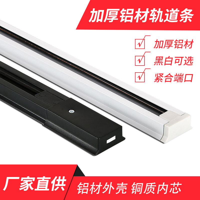明装两线三线铜线轨道灯导轨接头塑钢铝材轨道伸缩杆吸顶盒轨道条