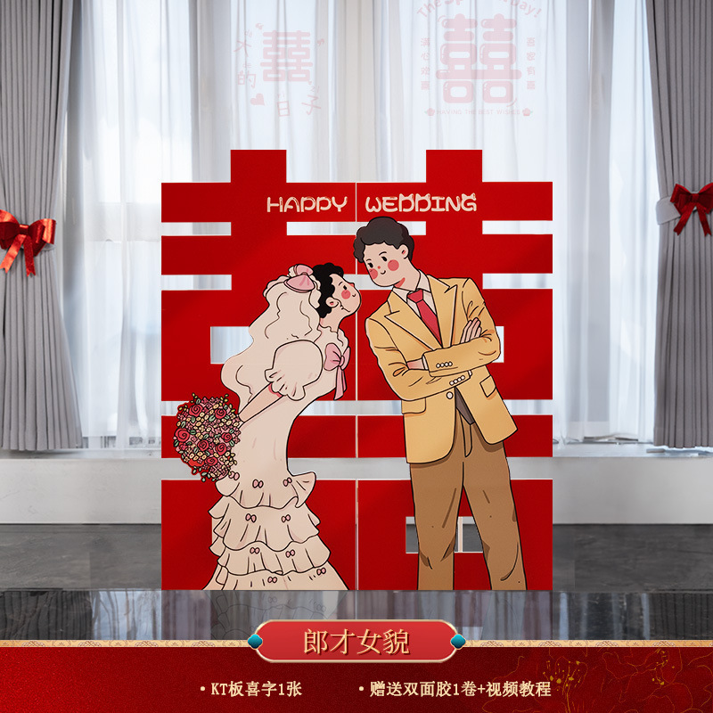 立体超大喜字落地KT板囍字婚房布置摆件套装结婚客厅庭院门口批发|undefined