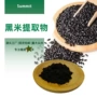 水溶性黑米提取物