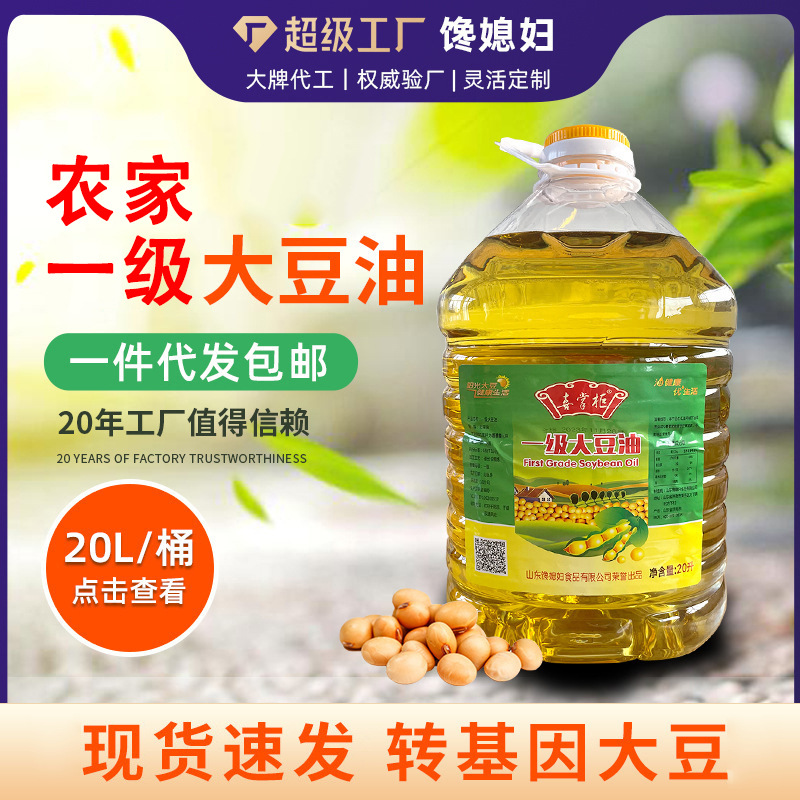 贴牌定制20L桶装一级大豆油山东产大豆色拉油厂家批发商用馋媳妇