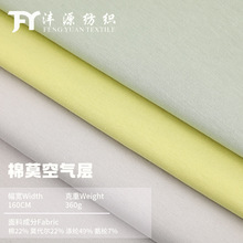 莫代尔空气层面料 360g棉莫高弹针织面料 秋冬加厚外套运动服面料