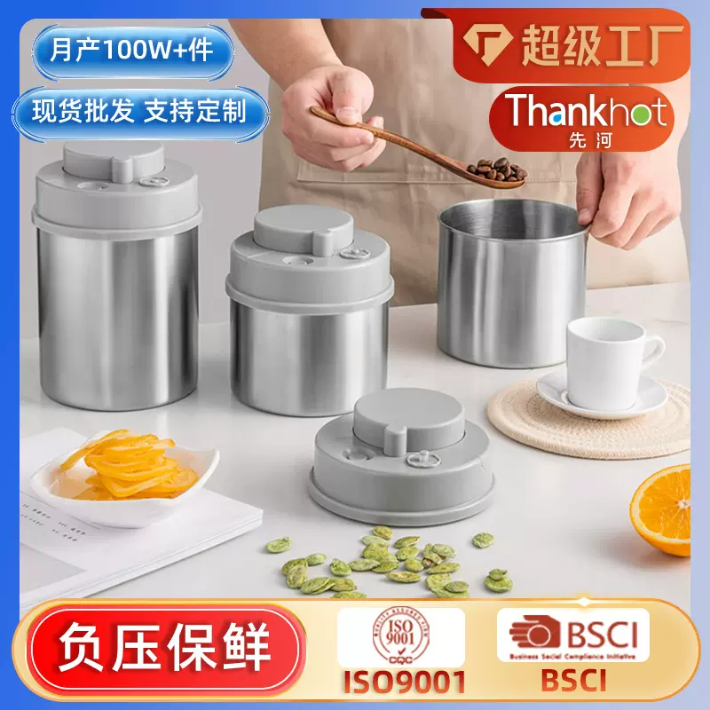 不锈钢收纳罐五谷杂粮密封罐咖啡茶叶抽气保鲜真空储物负压批发