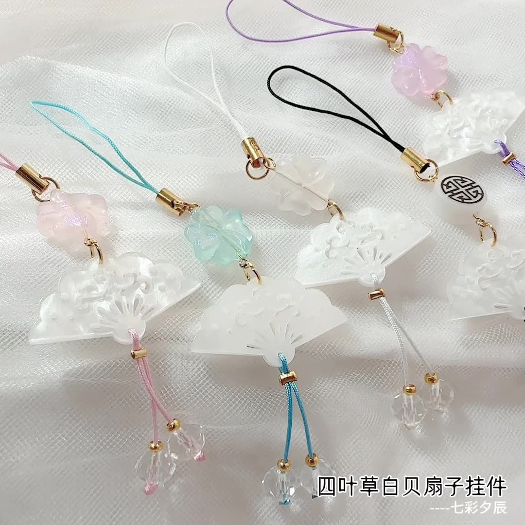 Live Broadcast of the Same Style of Antique Accessories, White Shell Fan, Four-Leaf Clover Mobile Phone Chain Decoration, Mobile Phone Pendant, Bag Pendant Wholesale
