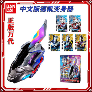 BANDAI/万代德凯奥特曼变身器闪光双重剑收纳盒套装联动卡片玩具-阿里巴巴