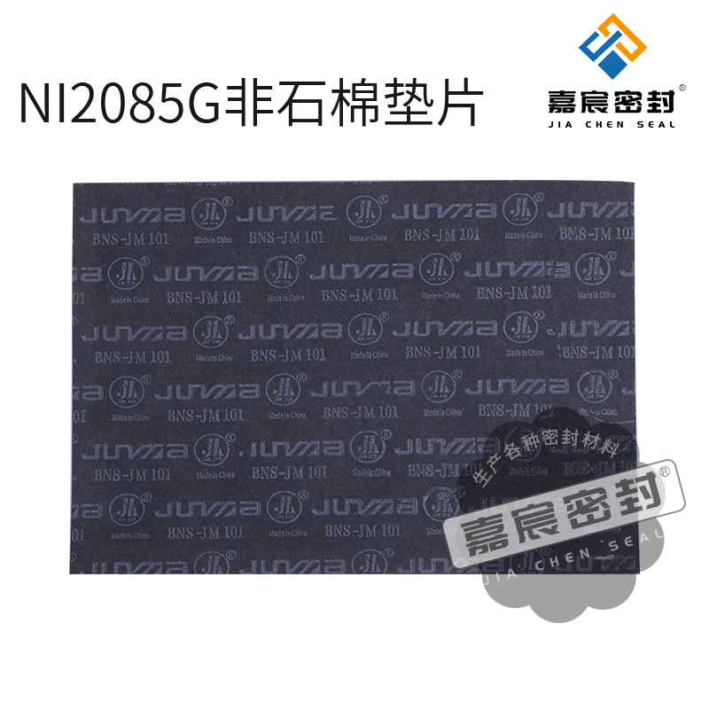耐高温密封石棉垫片 非石棉密封垫片纸NI2085G非石棉垫片