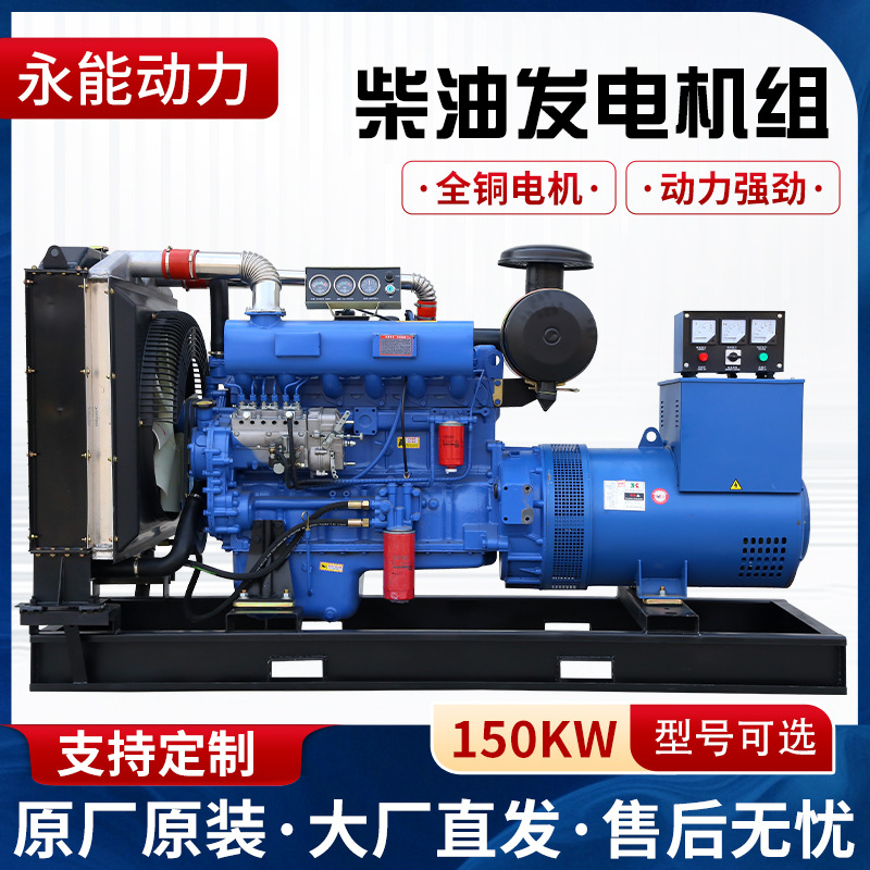 150KW柴油发电机组商超学校酒店备用电源