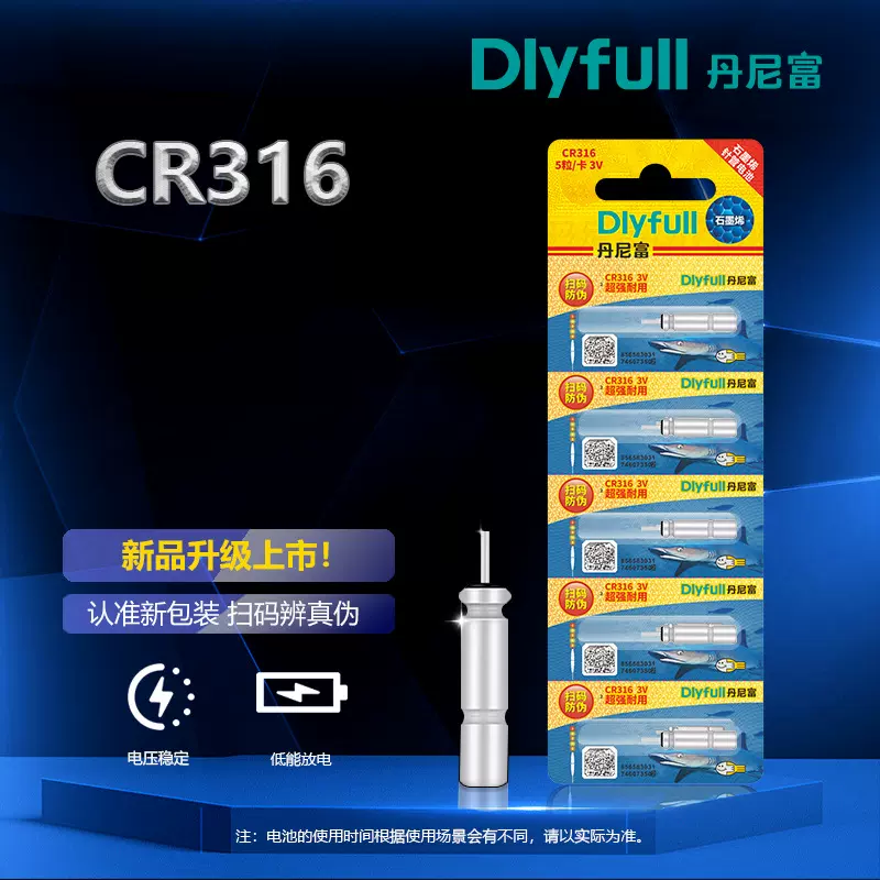动力源丹尼富CR316电池包邮夜光漂电池浮漂电池石墨烯电池现货