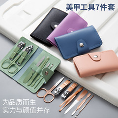 指甲钳套装7件套美甲工具套装 全套指甲刀家用美容套指甲剪套装