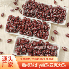 爆款橄榄球diy串珠创意亚克力珠手链钥匙大孔珠饰品配件厂家批发