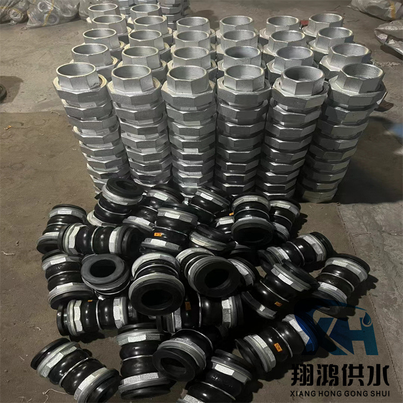 丝扣橡胶接头 双球螺纹橡胶软接头 避震喉现货可定制