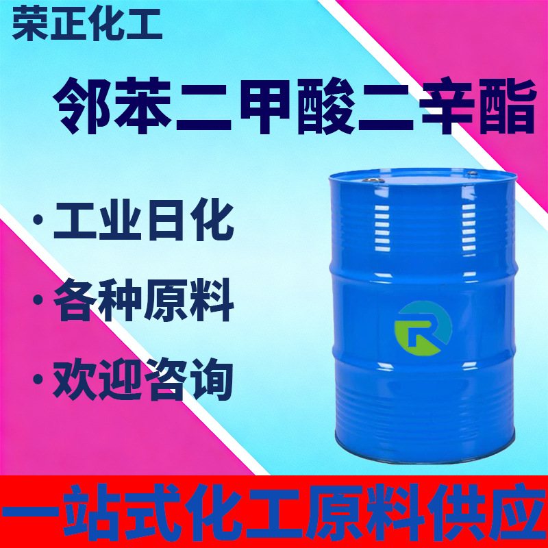现货供应邻苯二甲酸二辛酯工业级DOP增塑剂阻燃剂环保耐寒二辛酯