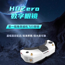 HDZero FPV高清数字图传眼镜穿越机竞速数字图传眼罩视频眼镜新品