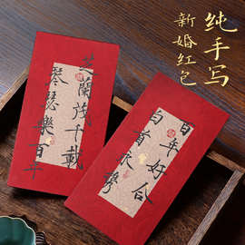 红包结婚专用手写瘦金体改口千万元新婚礼大红封包随份子闺蜜高级