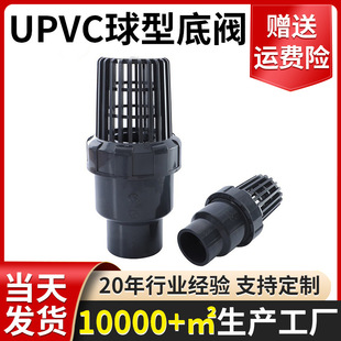 Sanyou UPVC dark gray ball bottom valve EPDM industrial acid and alkali resistant pipe fittings PVC hemispherical non-return bottom valve