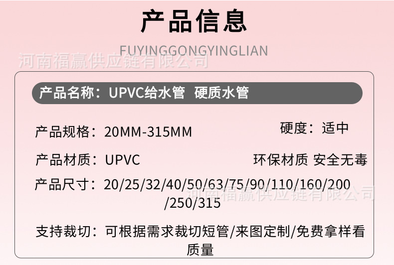 福赢  upvc  给水管定制_2@凡科快图.png