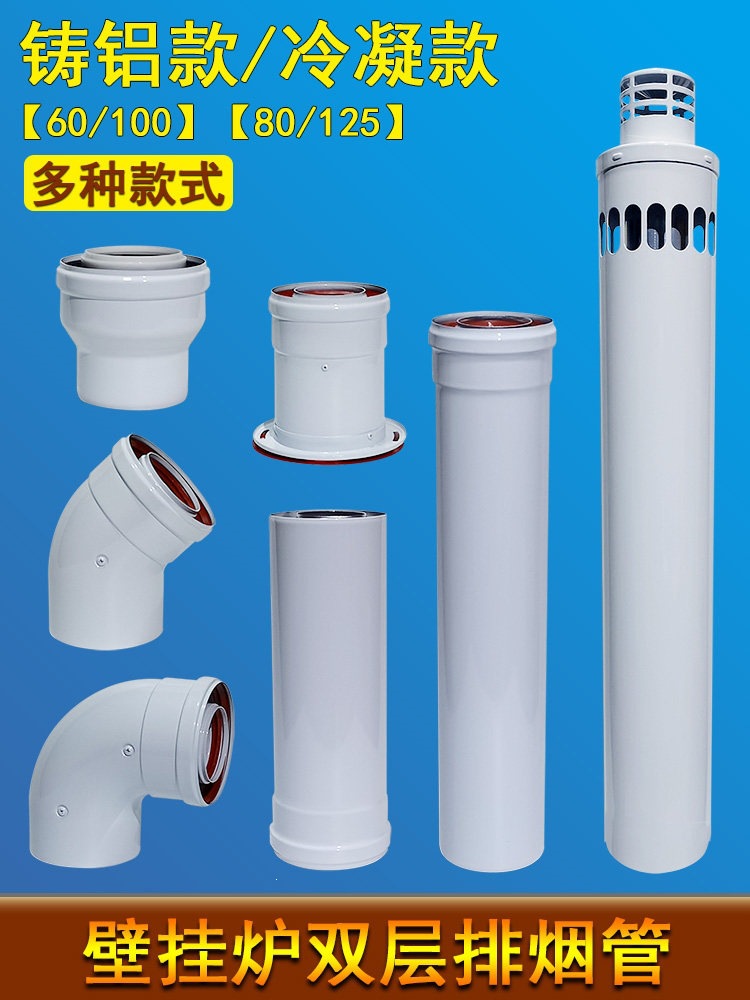 适用威能菲斯曼采暖壁挂炉排烟管铸铝锅炉烟道延加长管冷凝机弯头