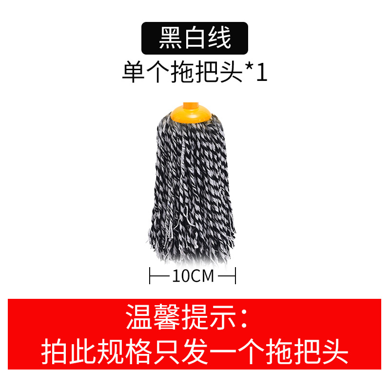 걸레 머리 “흑백 10cm]