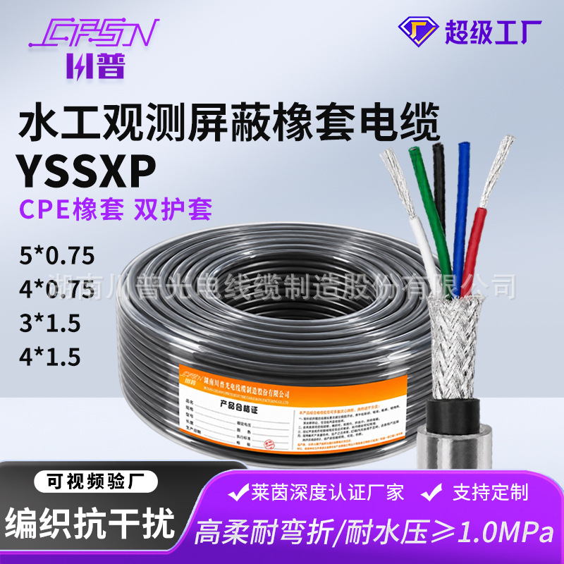 YSSXP 水工双护套编织屏蔽监测电缆边坡/差动电阻式仪器/卡尔逊计