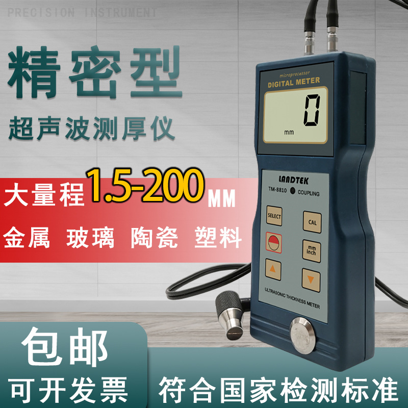 兰泰TM-8810超声波测厚仪 塑料金属钢板厚度计 高精度数显测厚仪