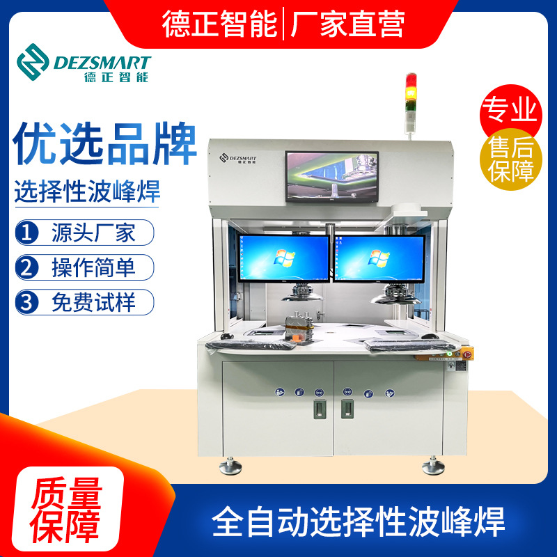 多点选择焊离线选择性波峰焊选择性波峰焊锡机桌面式选择性波峰焊