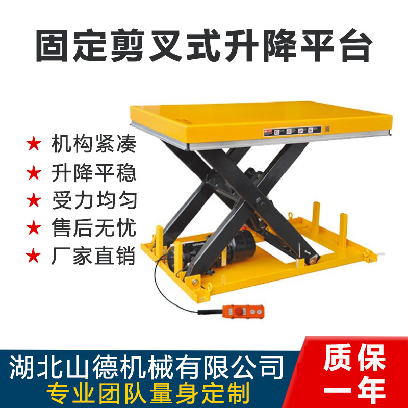 湖北现货供应1吨2吨3吨5吨10吨固定剪叉式升降机电动液压升降台