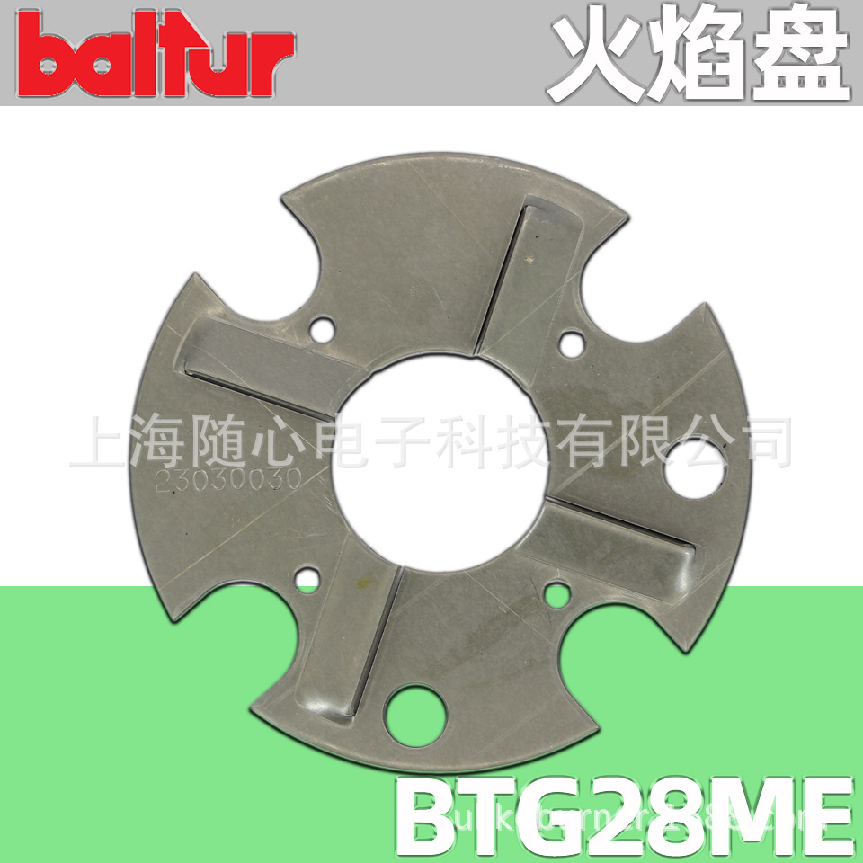 Baltur火焰盘 百得燃烧器BTG28ME用 意大利原装旋风盘