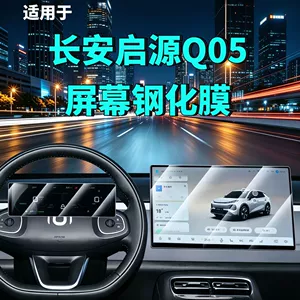 Changan Qiyuan Q05 ekran temperli film, naviqasiya cihazı daxili modifikasiya
