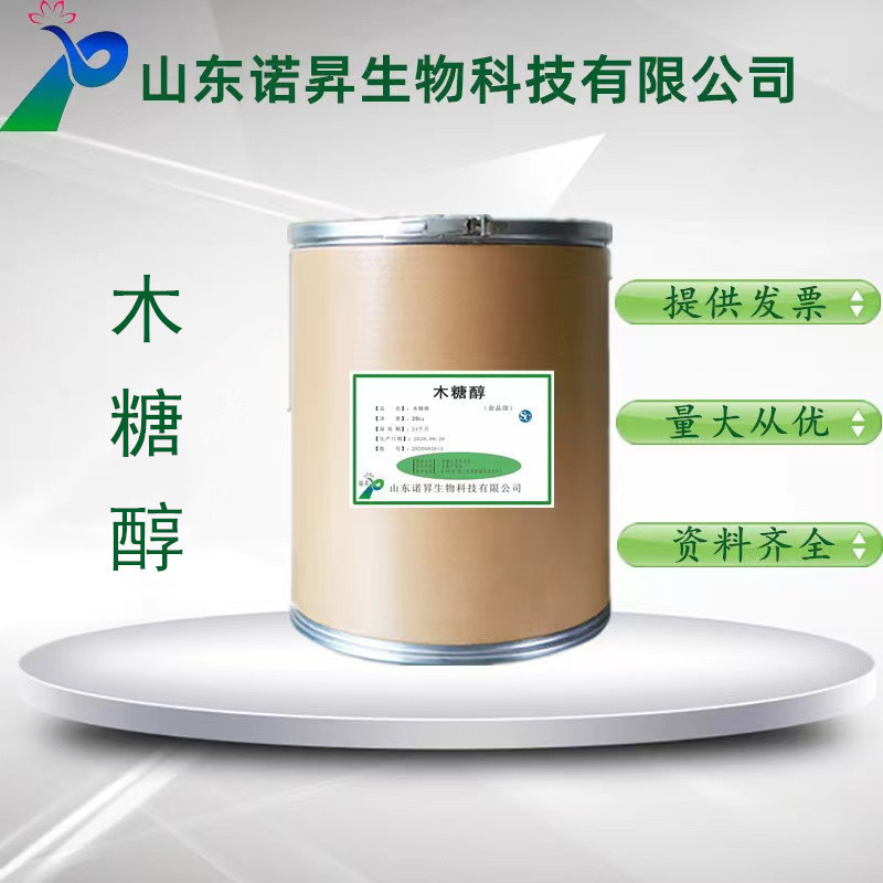 Spot wholesale Xylitol food grade sweetener Xylitol Xylitol sugar substitute