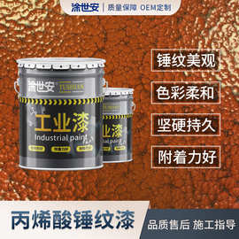涂世安丙烯酸锤纹漆金属设备 机床机械快干锤纹漆 装饰防腐漆