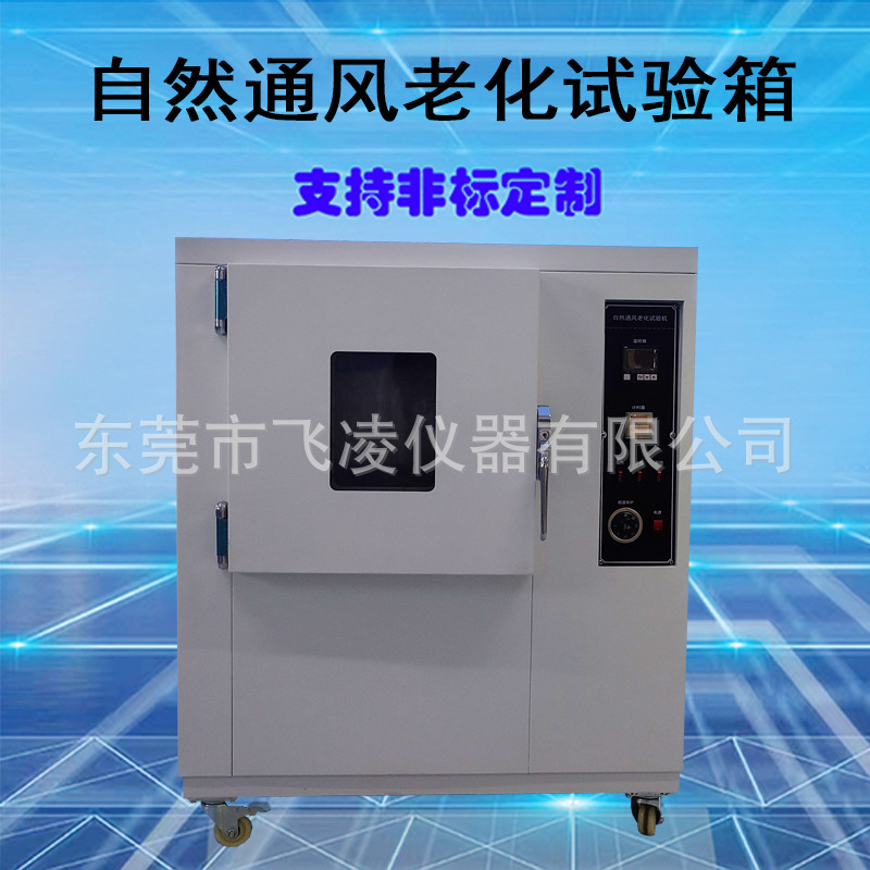 自然通风老化试验机 塑胶塑料PVC材料耐热性能试验机 高温老化试