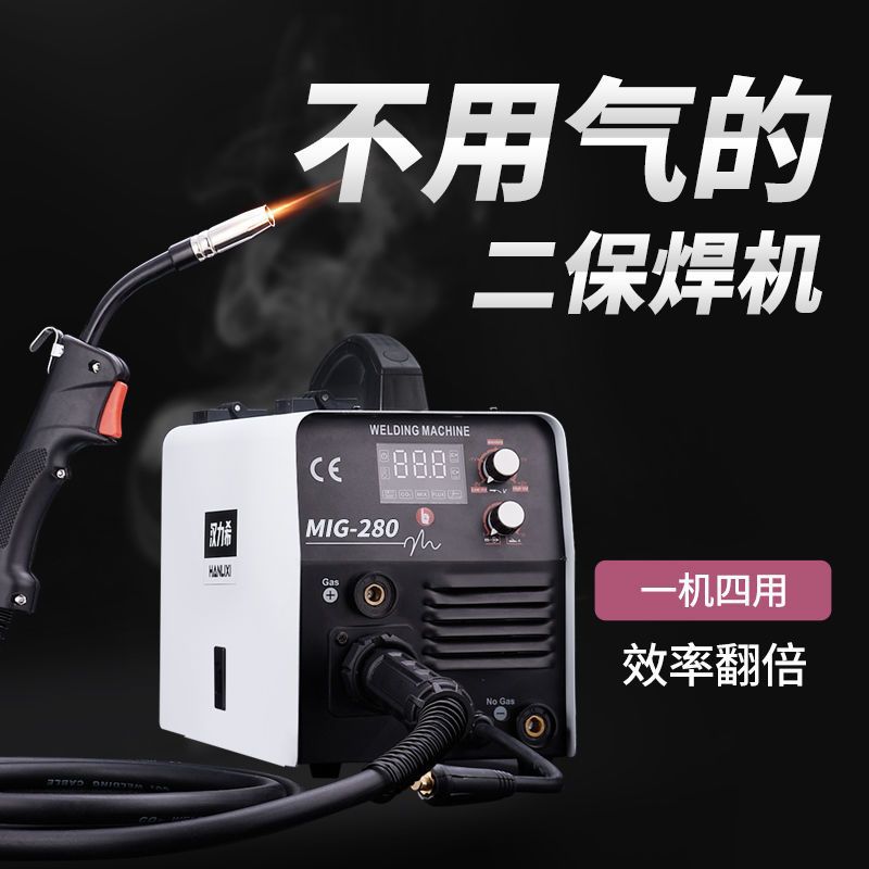 汉力希无气二保焊机家用一体机220v小型两用多功能气保二保电焊机