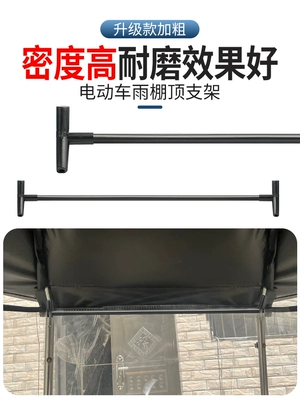 Bracket I-Shaped Rod Three-Prong | Elektromobil üçün ön şüşə çətiri (günlük)
