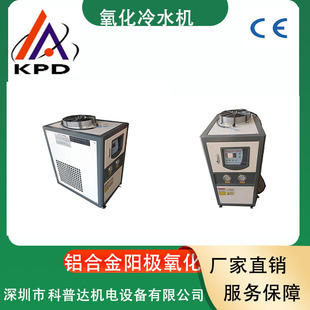 Oxidation Special chiller low temperature chiller hard oxidation chiller laboratory electroplating oxidation equipment