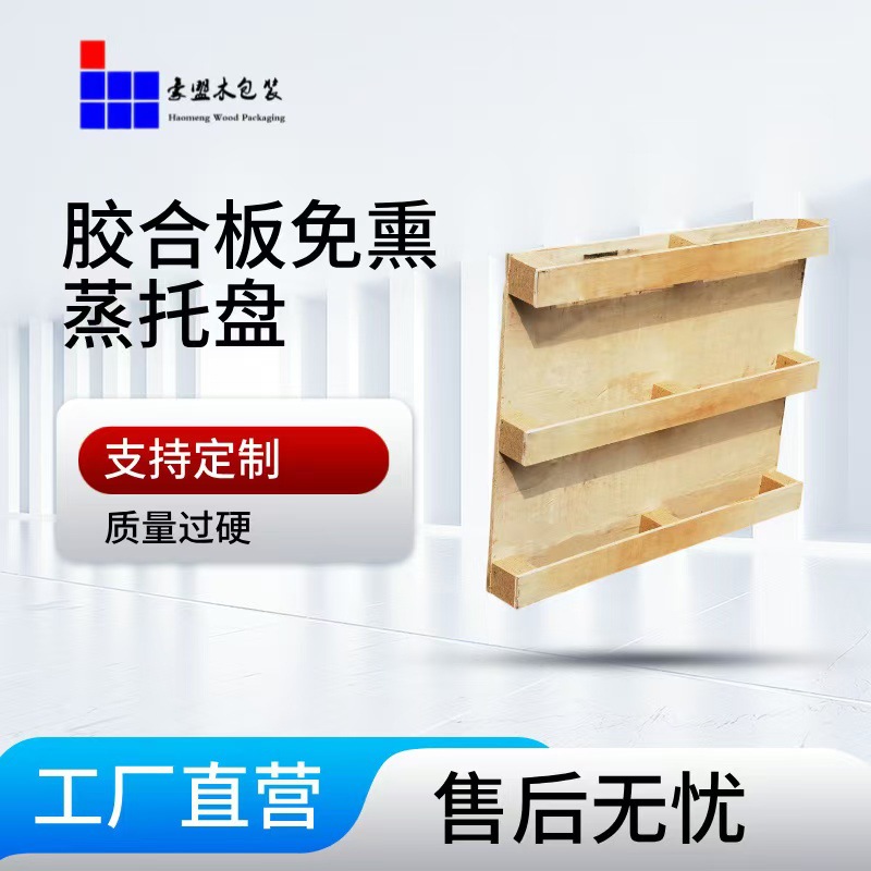 黄岛保税区出口木托盘 厂家批发出售 单面高墩四面进叉免熏蒸托盘