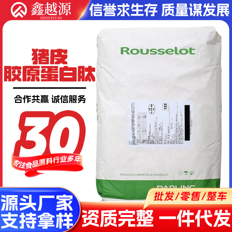 现货批发法国罗赛洛猪胶原蛋白多肽粉Peptan小分子猪皮胶原蛋白粉