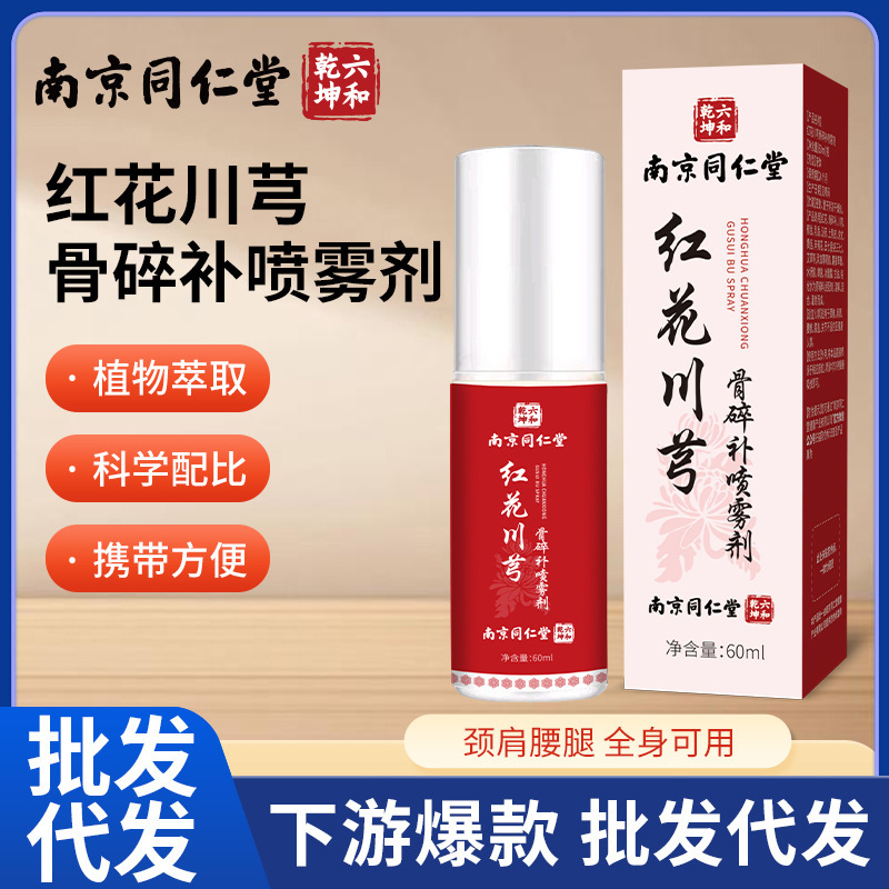 六和乾坤红花川芎骨碎补喷雾剂中药护理关节不适舒缓便携家庭常备