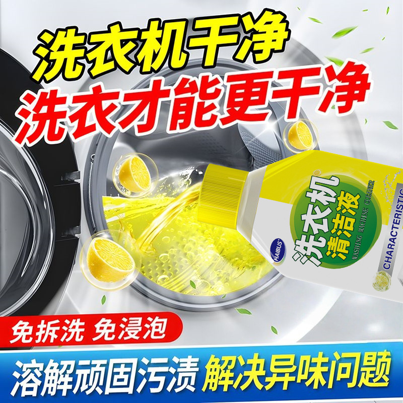 洗衣机槽专用清洁清洗剂强力除垢消毒杀菌污渍神器消毒液滚筒专用|undefined