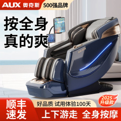 奥克斯多功能新款按摩椅家用全身零重力智能豪华电动按摩椅工厂
