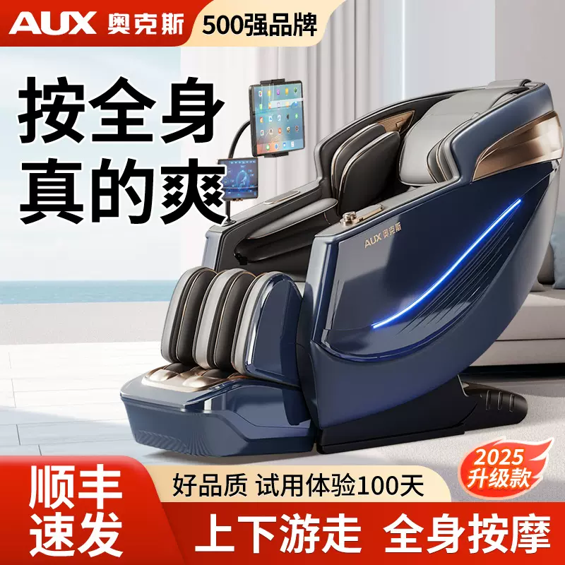 奥克斯多功能新款按摩椅家用全身零重力智能豪华电动按摩椅工厂