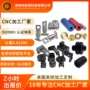 数控精密定做定制零配件