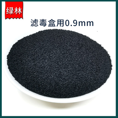 柱状活性炭0.9mm 有效吸附有毒气体 吸附苯 氨 TVOC 净化空气|ru