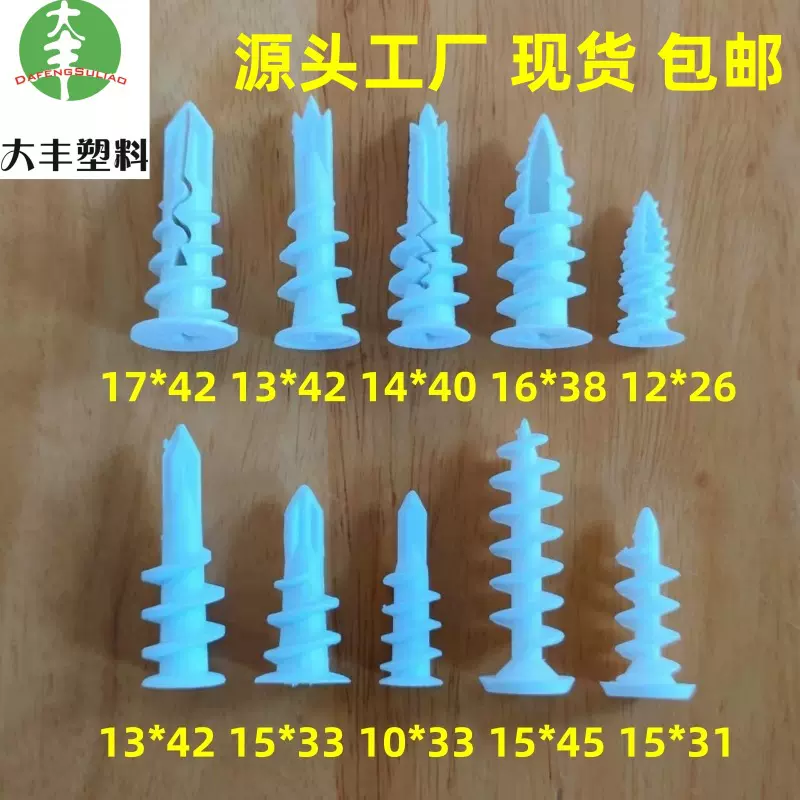 27石膏板钻尾膨胀螺丝尼龙壁虎螺旋胀管快速自攻塑料螺丝窗帘吊