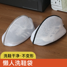 厂家加厚懒人洗鞋袋洗衣机专用防变形护洗袋洗鞋子洗护网袋批发