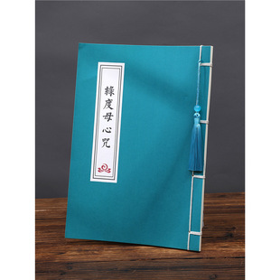 [Karma Suffering] Green Tall Mother Heart Mantra Copy Copy Copybook Hard Pen Handwritten Quiet Heart Adult Practice Copybook