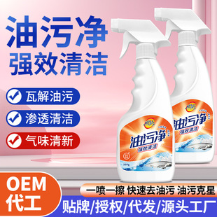Kitchen Oil Stain Cleaner, Oil Stain Remover, Range Hood Oil Stain Remover, Multi-Purpose Grease Remover, Stove Top Cross-Border Exclusive Supply