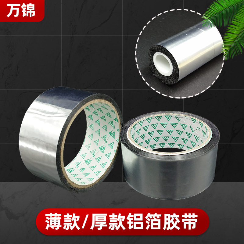 水管铝箔胶带水管密封自粘保温胶带油烟机管道补漏胶带铝箔胶带