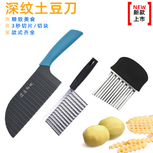 Stainless Steel Serrated Potato Knife Wave-Shaped Potato Cutter Tool Wavy Knife Kitchen Knife French Fries Ripple Knife Potato Cutter